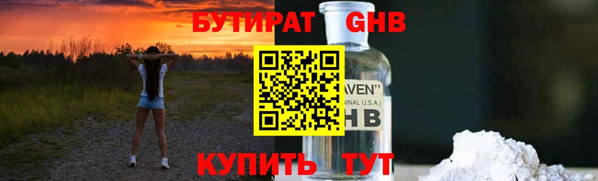 Елабуга  Бутират BDO 33%  Вход с VPN 