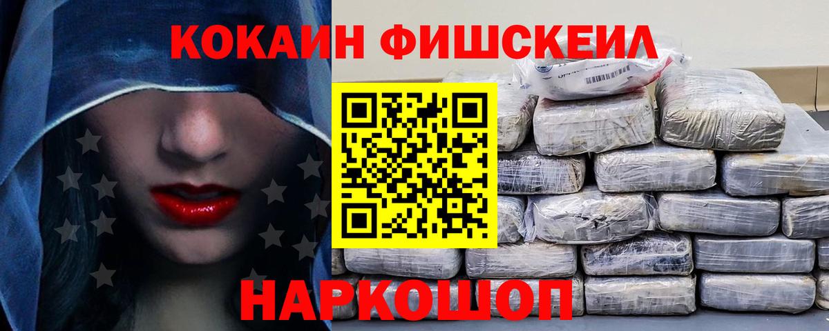 COCAIN FishScale Елабуга