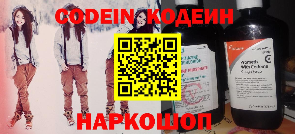 Кодеин Purple Drank  Кодеиновый сироп Lean напиток Lean (лин)  Вход с VPN  Елабуга 