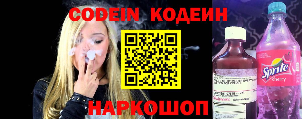 Codein Purple Drank Елабуга
