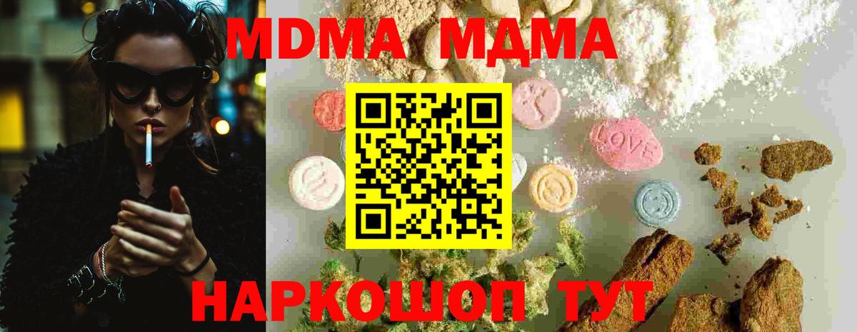 MDMA кристаллы  Вход с VPN  MDMA Molly  Елабуга 