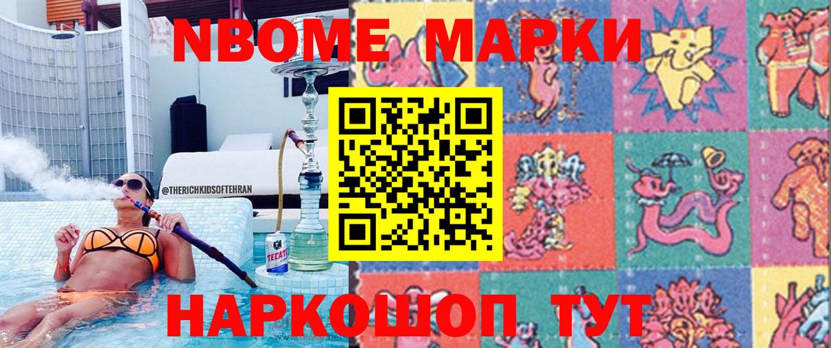 Марки 25I-NBOMe  Вход с VPN  Елабуга  Марки NBOMe 1,5мг 